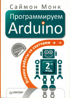 programiruem_arduino